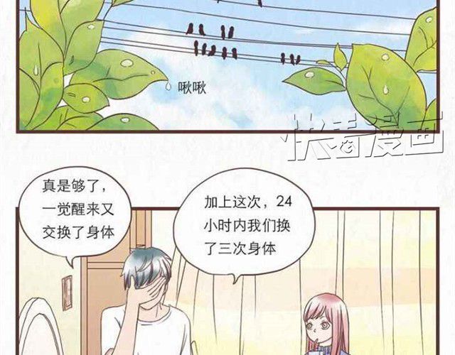 当我变成你 第5话 为什么我们交换的只是身体 第17页