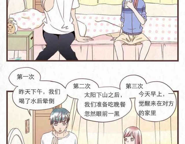 当我变成你 第5话 为什么我们交换的只是身体 第18页