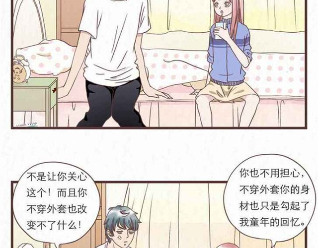 当我变成你 第5话 为什么我们交换的只是身体 第20页