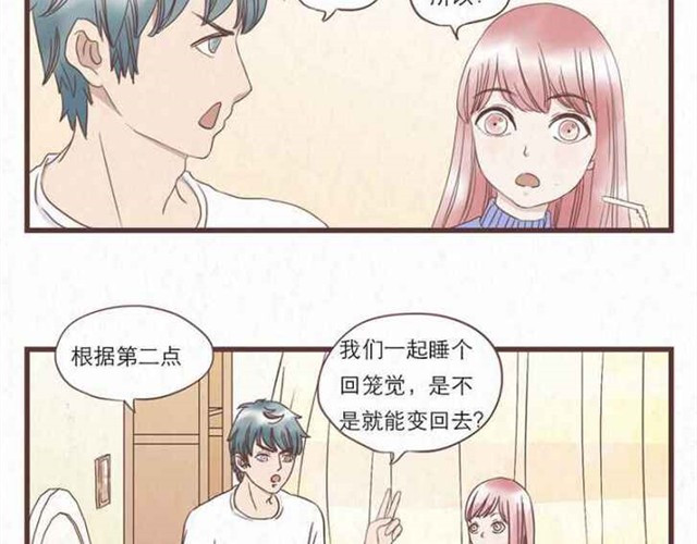 当我变成你 第5话 为什么我们交换的只是身体 第23页