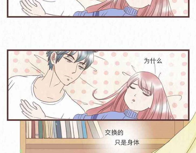 当我变成你 第5话 为什么我们交换的只是身体 第30页