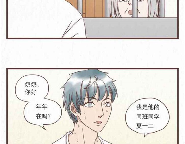 当我变成你 第5话 为什么我们交换的只是身体 第4页