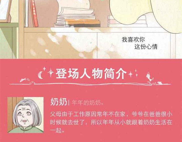 当我变成你 第5话 为什么我们交换的只是身体 第32页