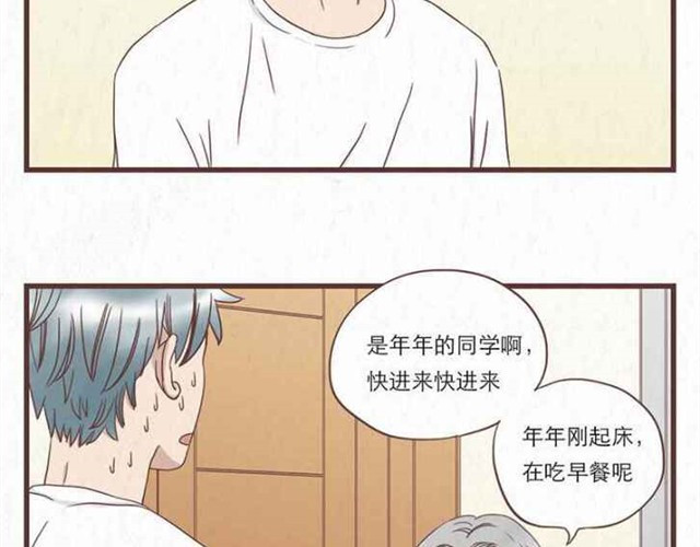 当我变成你 第5话 为什么我们交换的只是身体 第5页