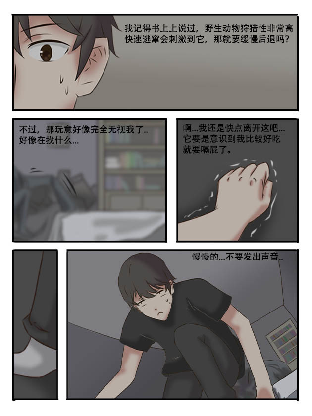 纪元之初 缘起（中） 第14页