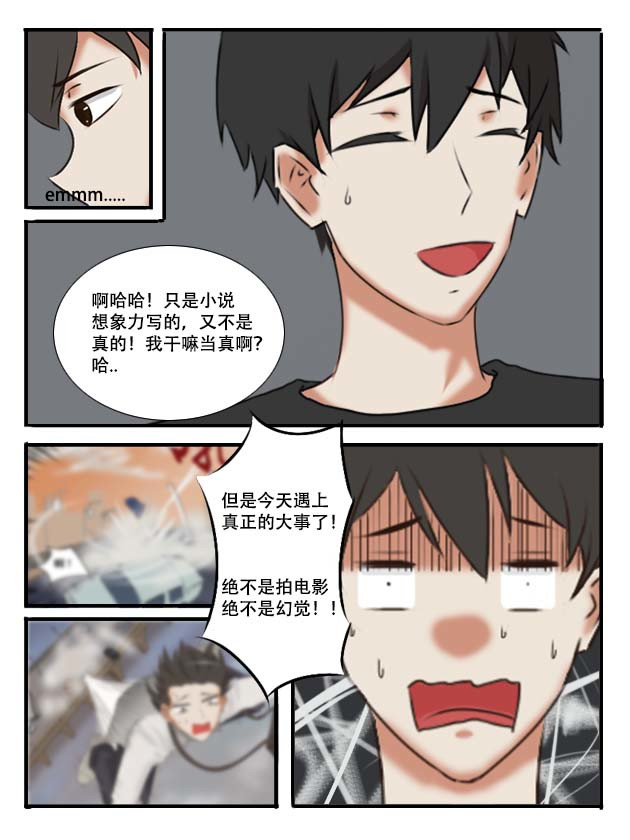 纪元之初 缘起（中） 第7页