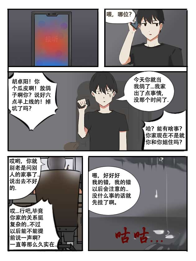 纪元之初 缘起（中） 第9页