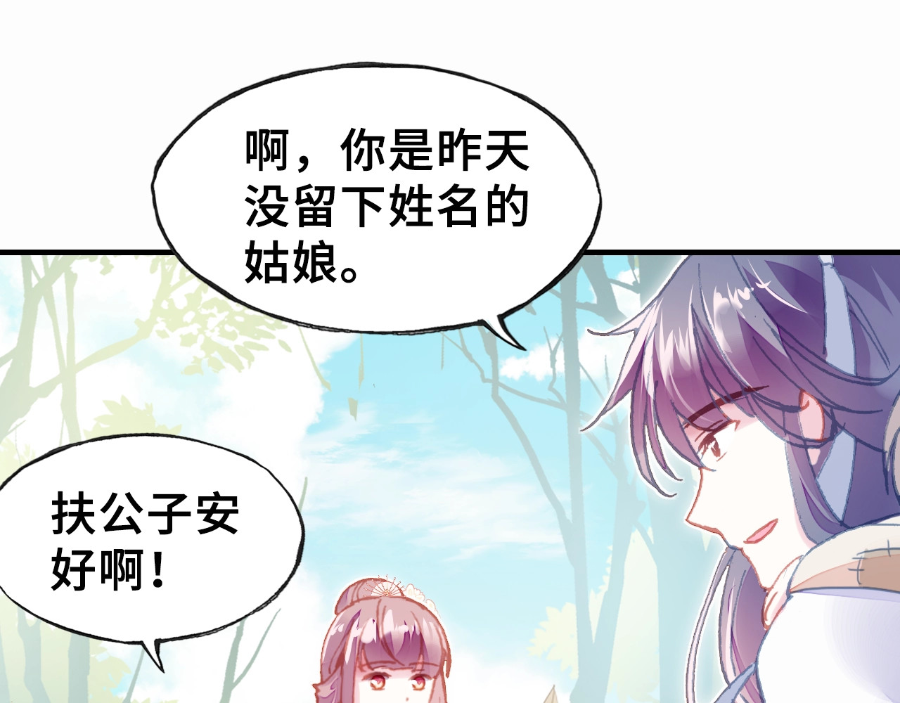 朕也不想太霸气 第6话 深夜小巷 第104页