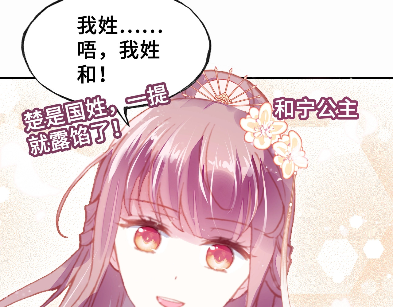 朕也不想太霸气 第6话 深夜小巷 第106页