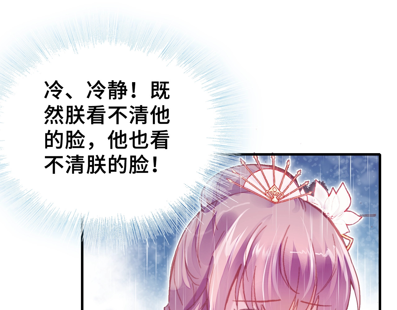 朕也不想太霸气 第6话 深夜小巷 第20页