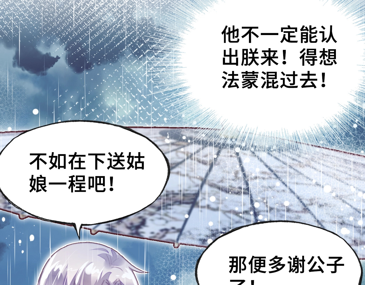 朕也不想太霸气 第6话 深夜小巷 第22页