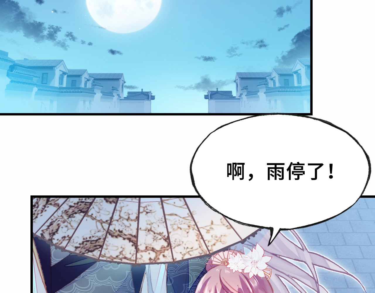 朕也不想太霸气 第6话 深夜小巷 第34页