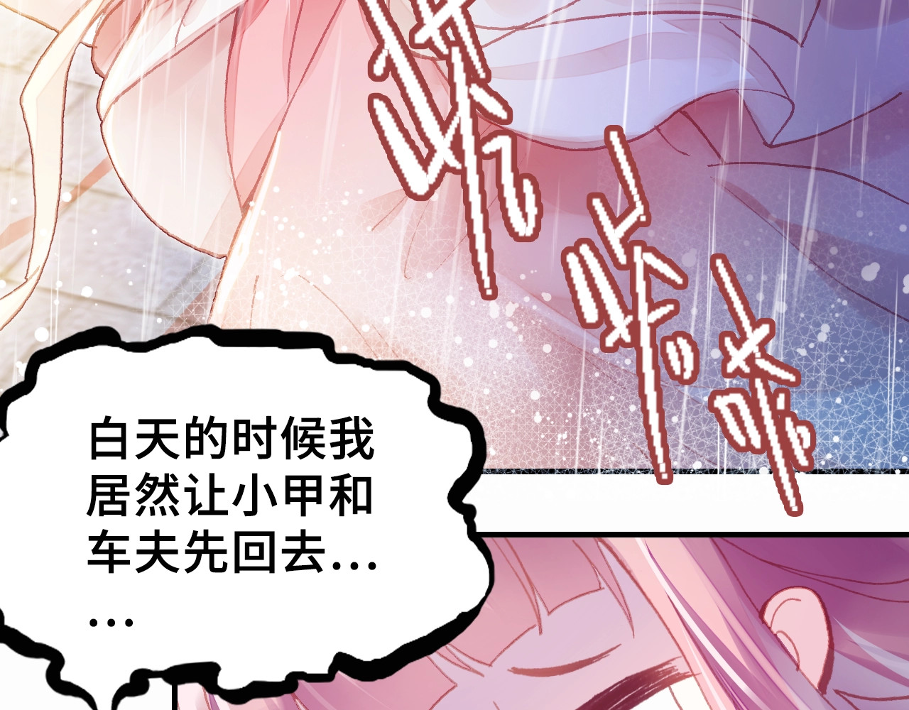 朕也不想太霸气 第6话 深夜小巷 第7页
