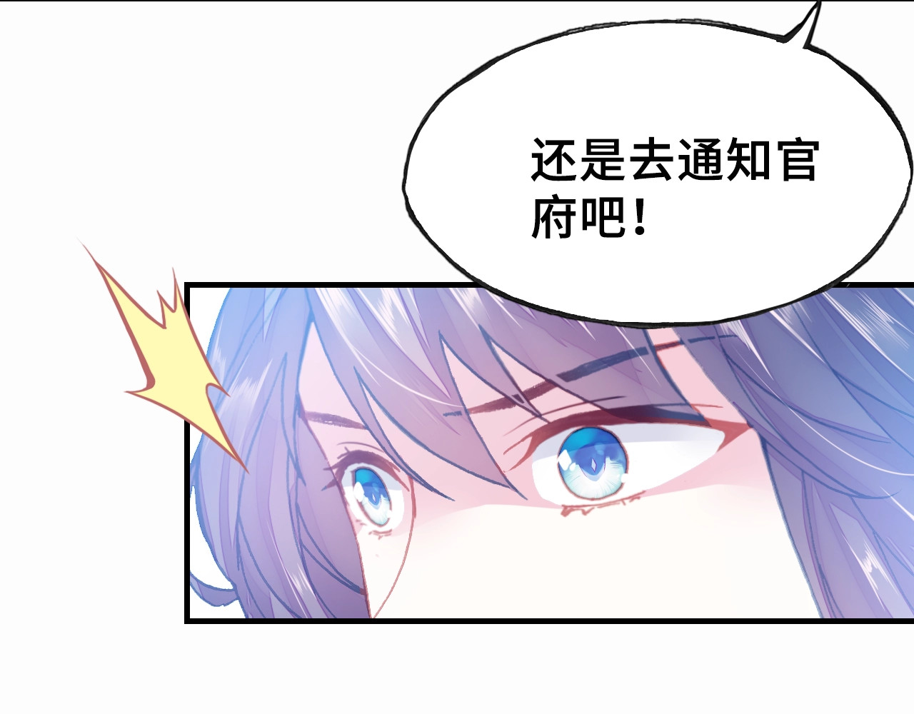 朕也不想太霸气 第6话 深夜小巷 第71页