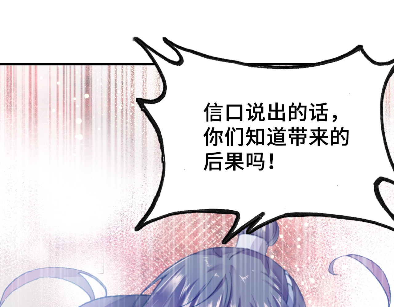 朕也不想太霸气 第6话 深夜小巷 第74页