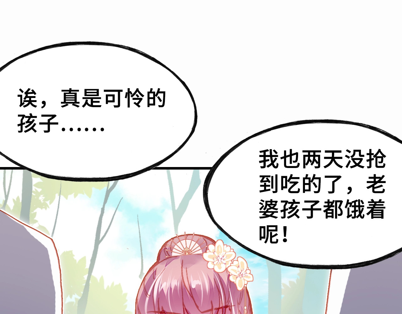 朕也不想太霸气 第6话 深夜小巷 第86页