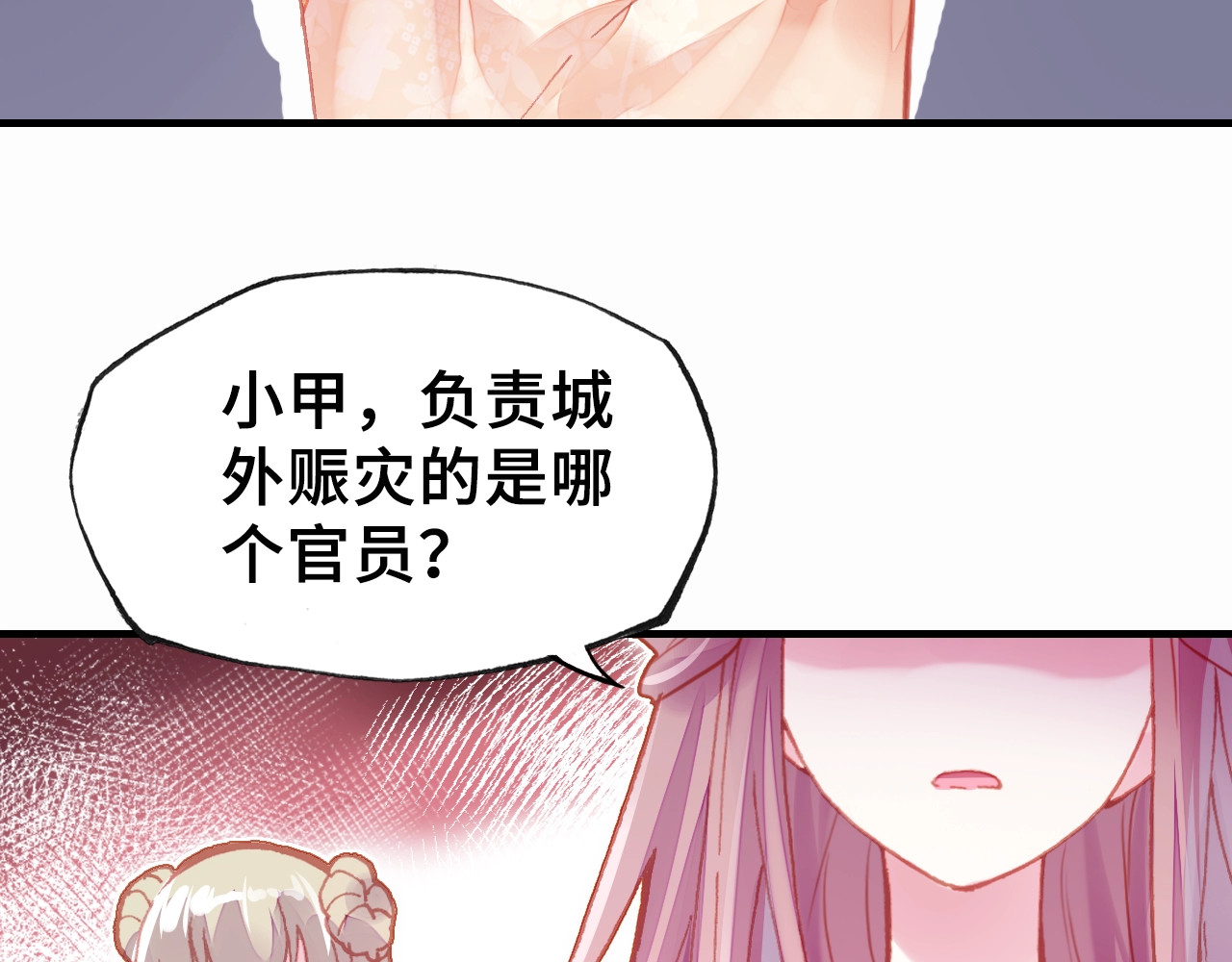 朕也不想太霸气 第6话 深夜小巷 第88页