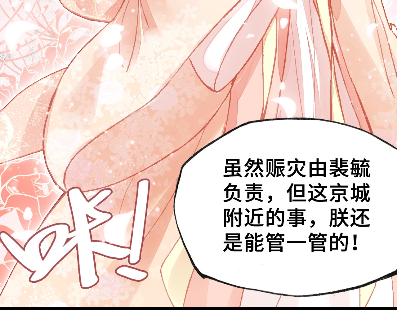 朕也不想太霸气 第6话 深夜小巷 第92页