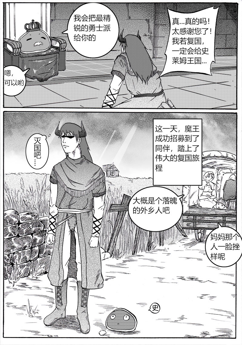 勇者大魔王 第6页