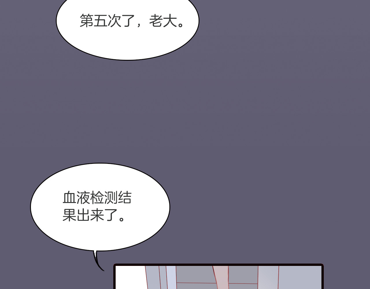 天真有邪 第5话 调查 第26页