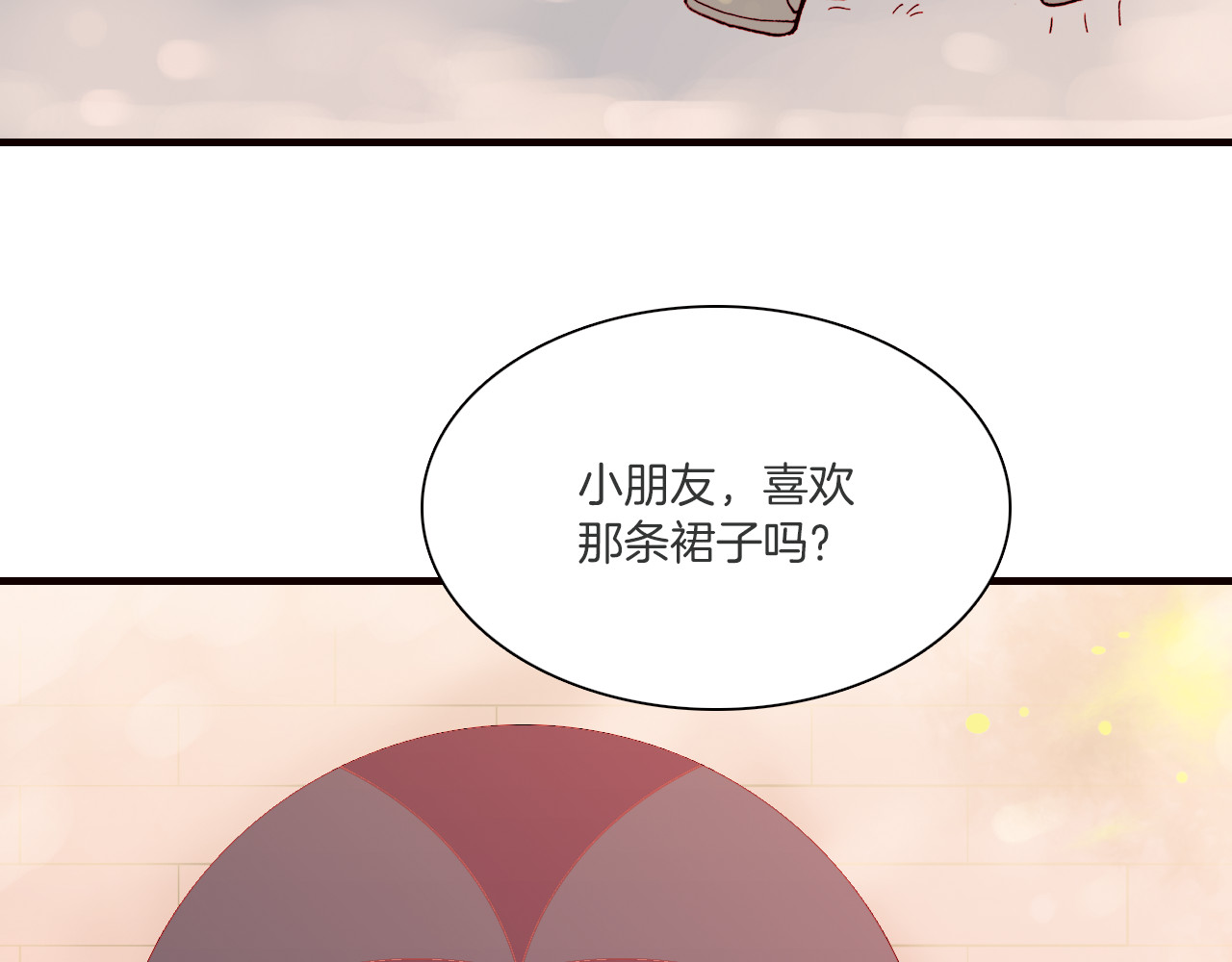 天真有邪 第5话 调查 第76页