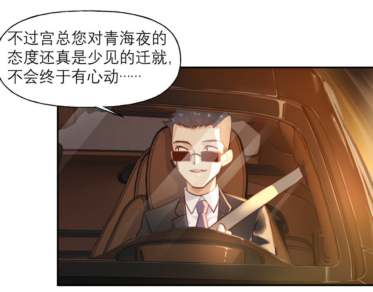 向黑化总裁献上咸鱼 第6话 女主角想过平静的生活 第11页
