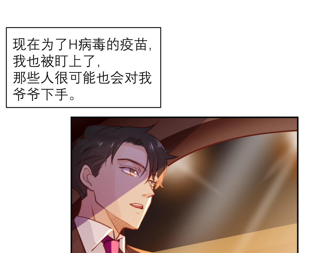 向黑化总裁献上咸鱼 第6话 女主角想过平静的生活 第21页