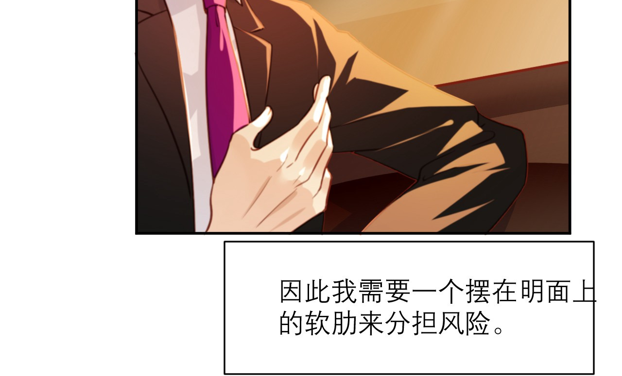 向黑化总裁献上咸鱼 第6话 女主角想过平静的生活 第22页