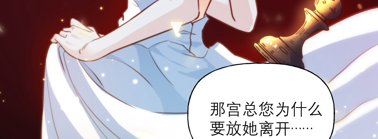 向黑化总裁献上咸鱼 第6话 女主角想过平静的生活 第27页