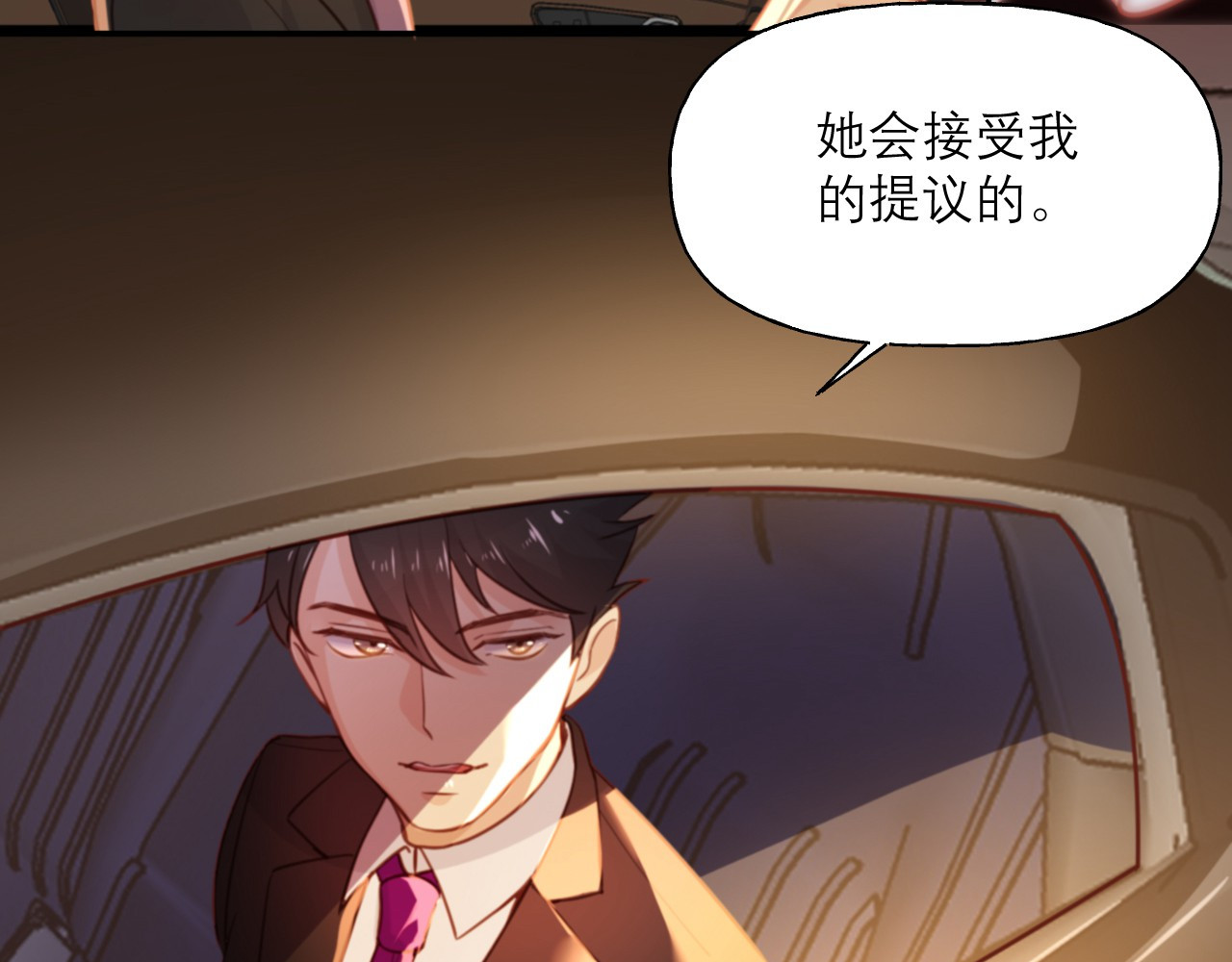 向黑化总裁献上咸鱼 第6话 女主角想过平静的生活 第29页