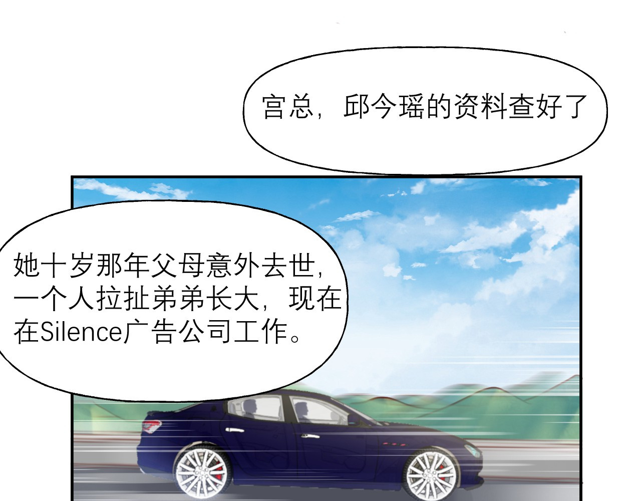 向黑化总裁献上咸鱼 第6话 女主角想过平静的生活 第4页