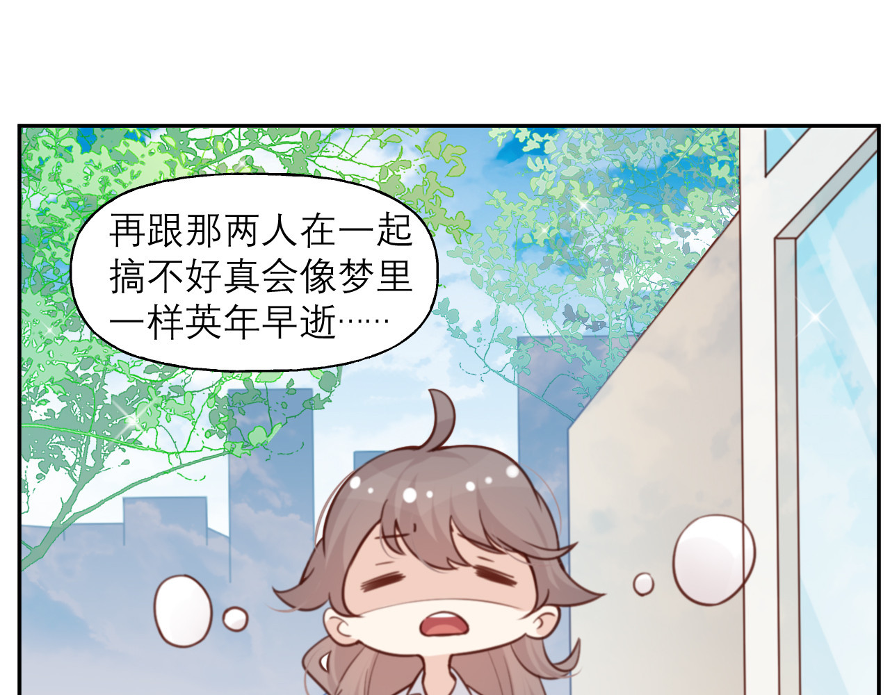 向黑化总裁献上咸鱼 第6话 女主角想过平静的生活 第33页