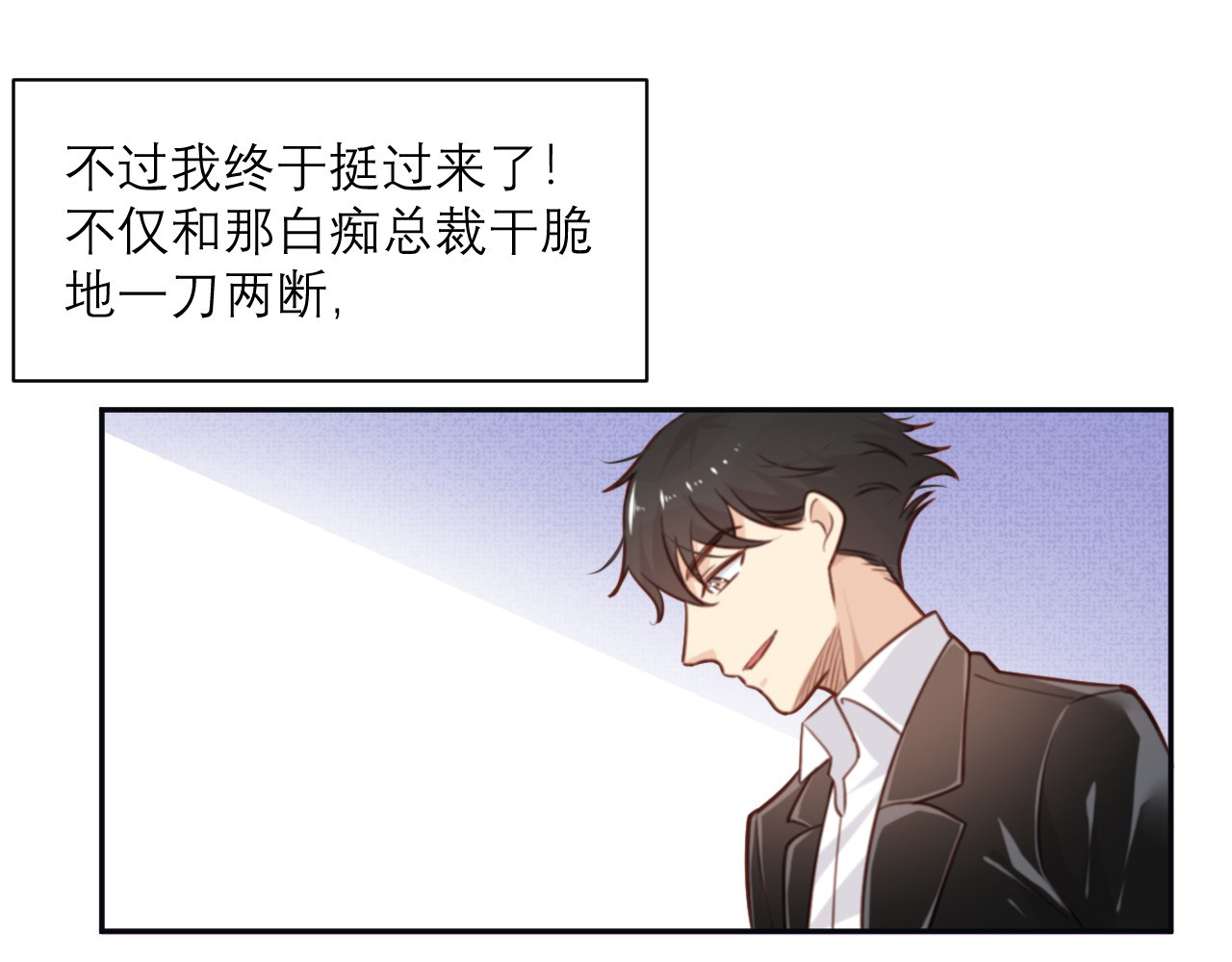 向黑化总裁献上咸鱼 第6话 女主角想过平静的生活 第35页