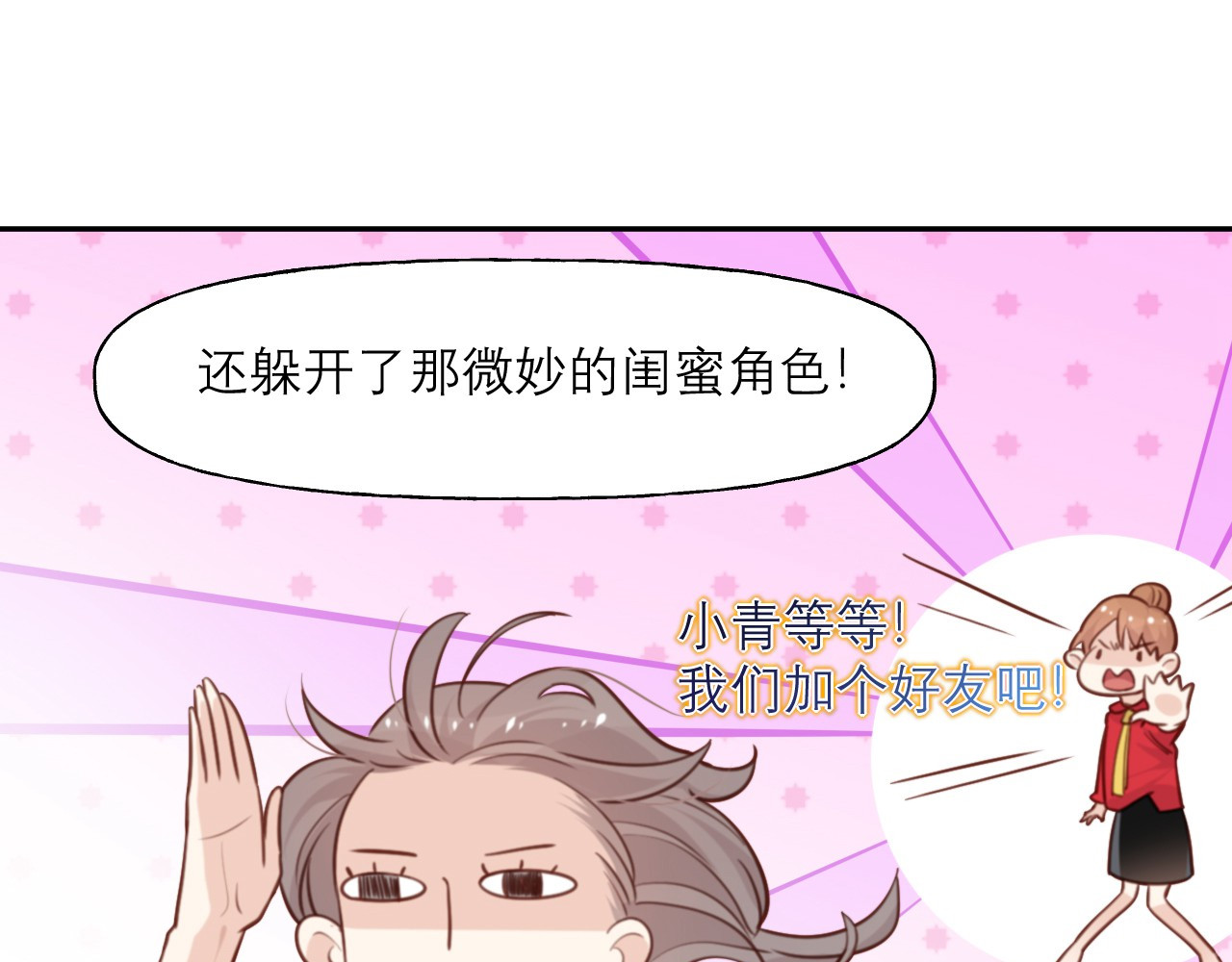 向黑化总裁献上咸鱼 第6话 女主角想过平静的生活 第37页