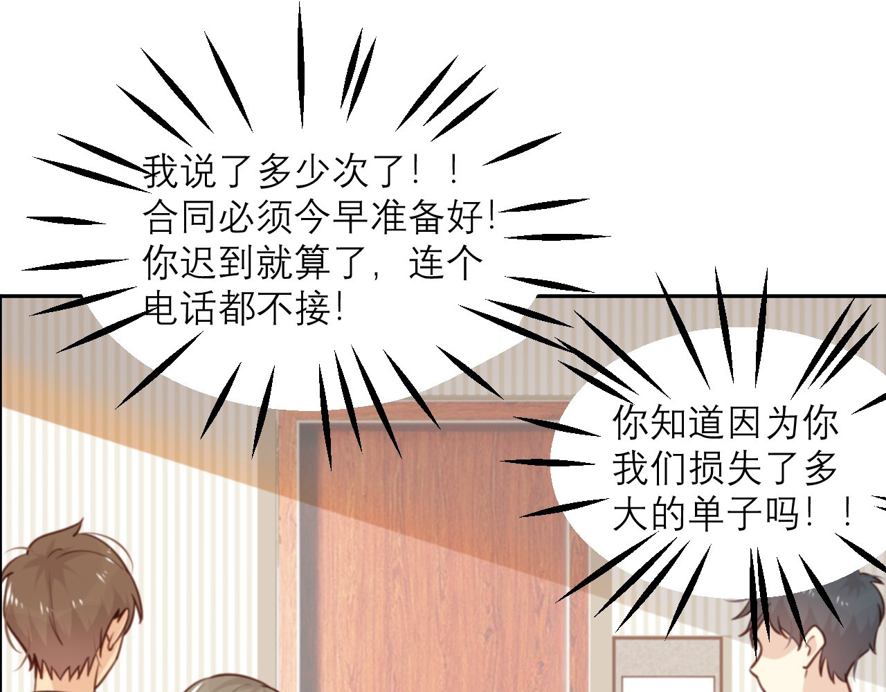 向黑化总裁献上咸鱼 第6话 女主角想过平静的生活 第41页