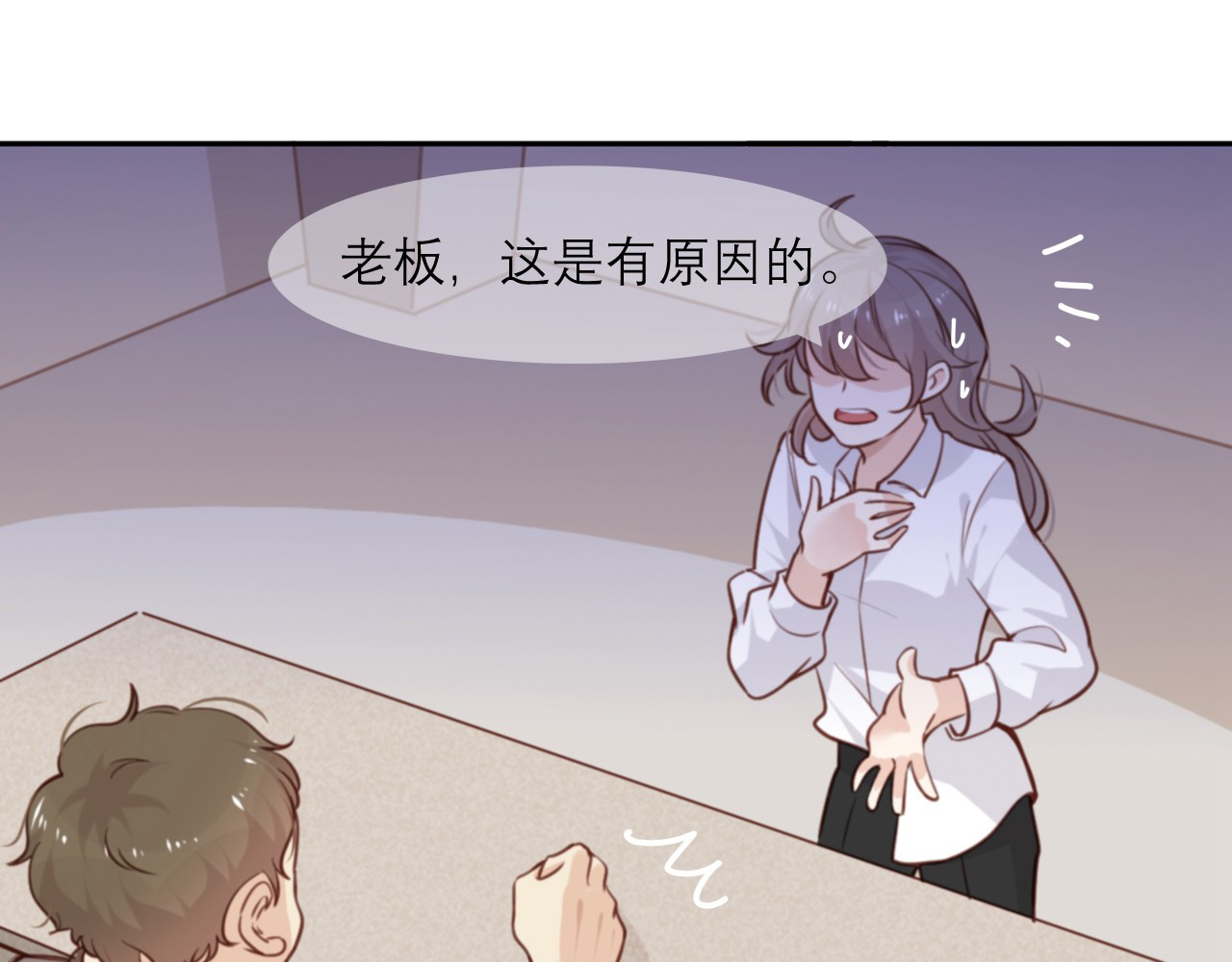 向黑化总裁献上咸鱼 第6话 女主角想过平静的生活 第43页