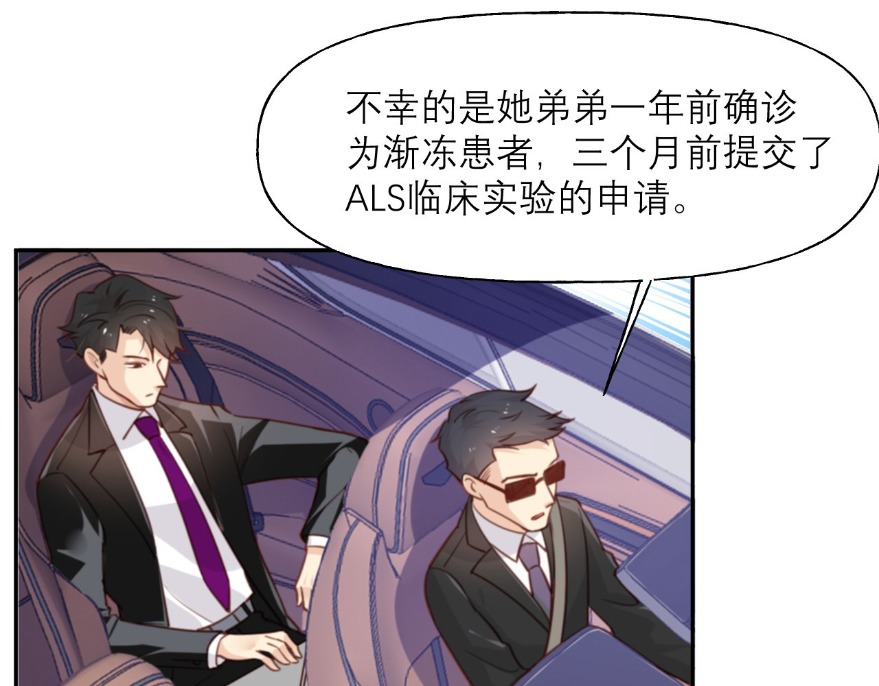 向黑化总裁献上咸鱼 第6话 女主角想过平静的生活 第6页