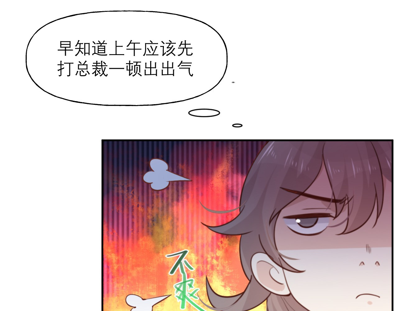 向黑化总裁献上咸鱼 第6话 女主角想过平静的生活 第54页