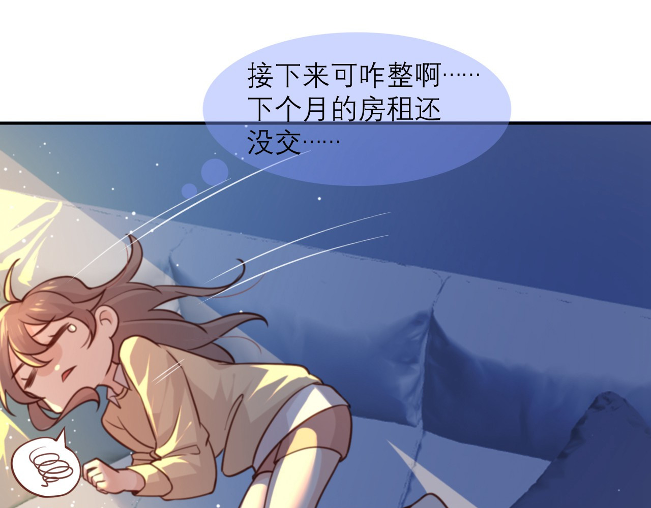 向黑化总裁献上咸鱼 第6话 女主角想过平静的生活 第56页