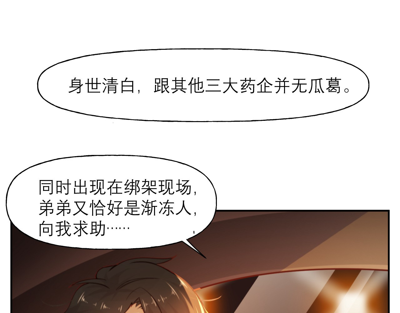向黑化总裁献上咸鱼 第6话 女主角想过平静的生活 第8页