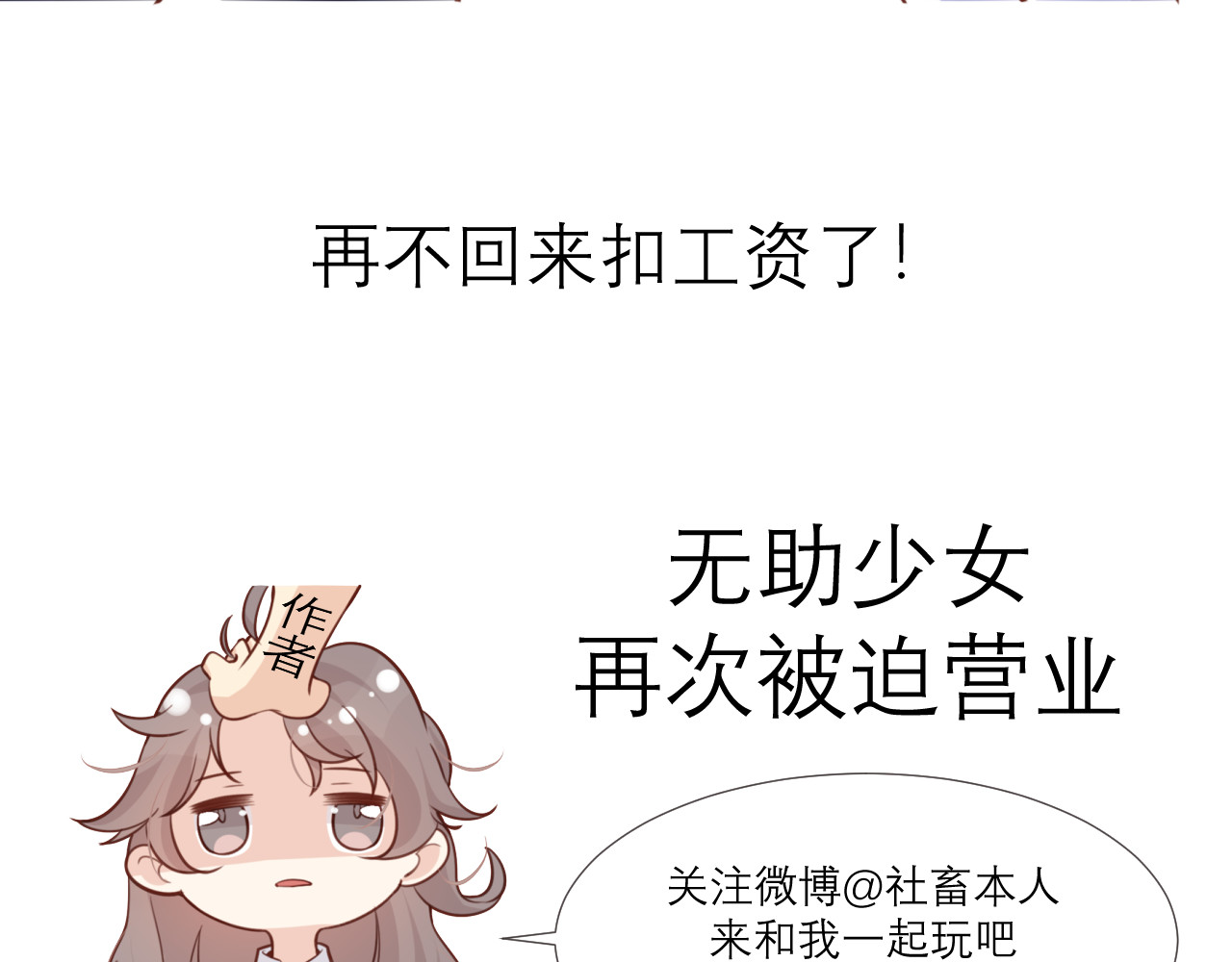 向黑化总裁献上咸鱼 第6话 女主角想过平静的生活 第75页