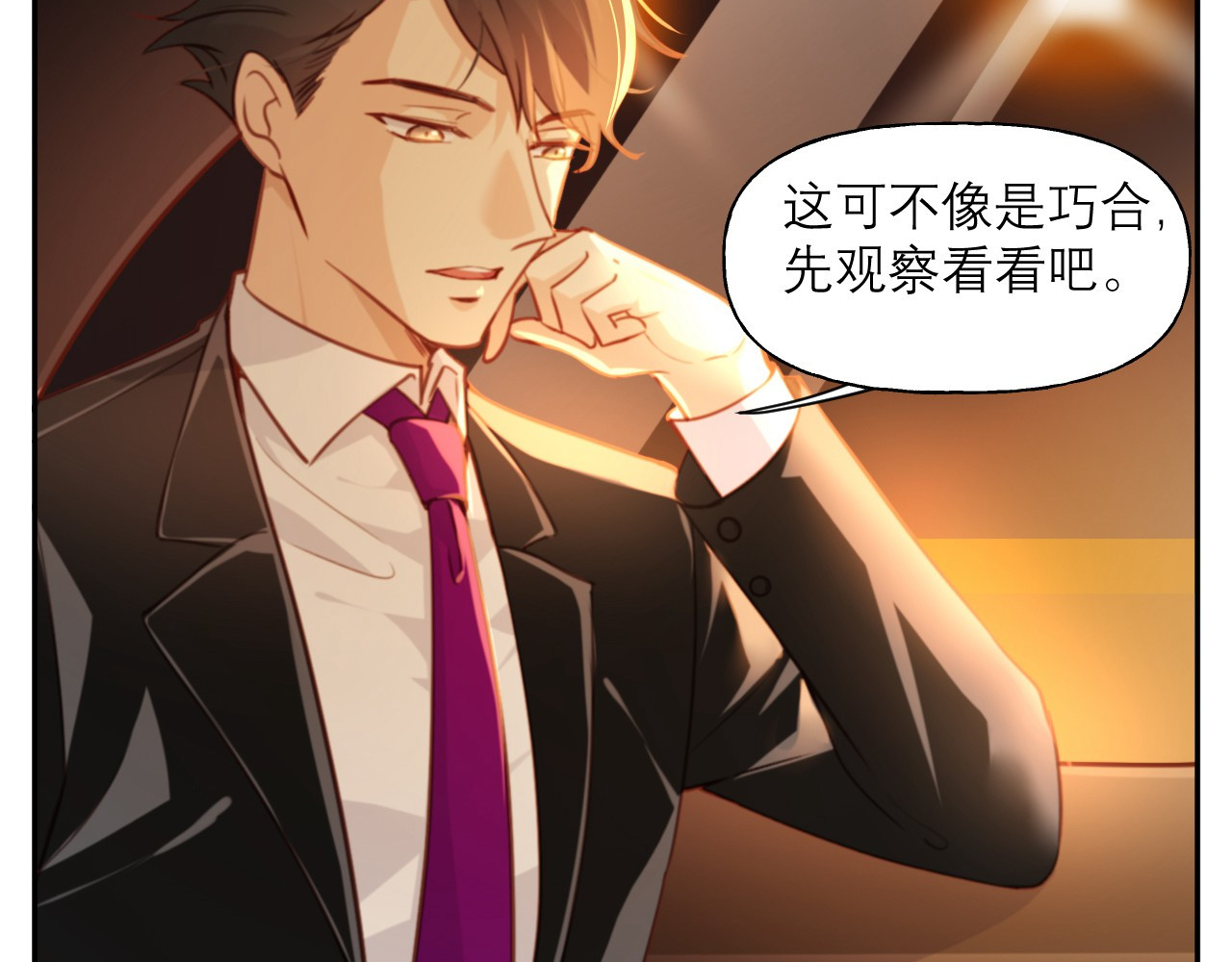 向黑化总裁献上咸鱼 第6话 女主角想过平静的生活 第9页
