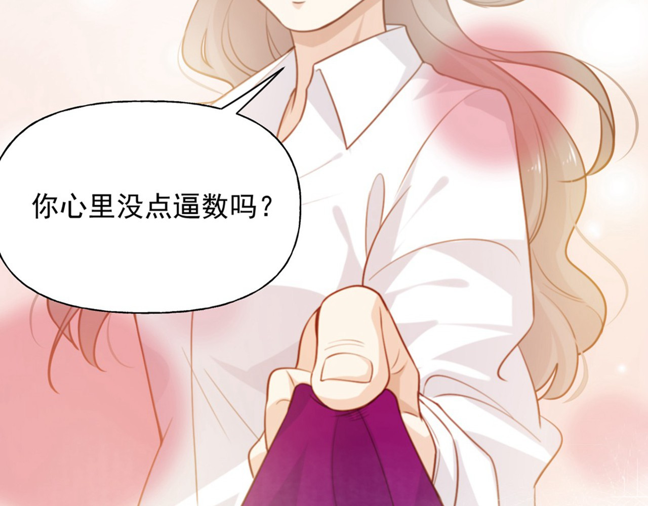 向黑化总裁献上咸鱼 第5话 契约女友？别做梦了 第21页