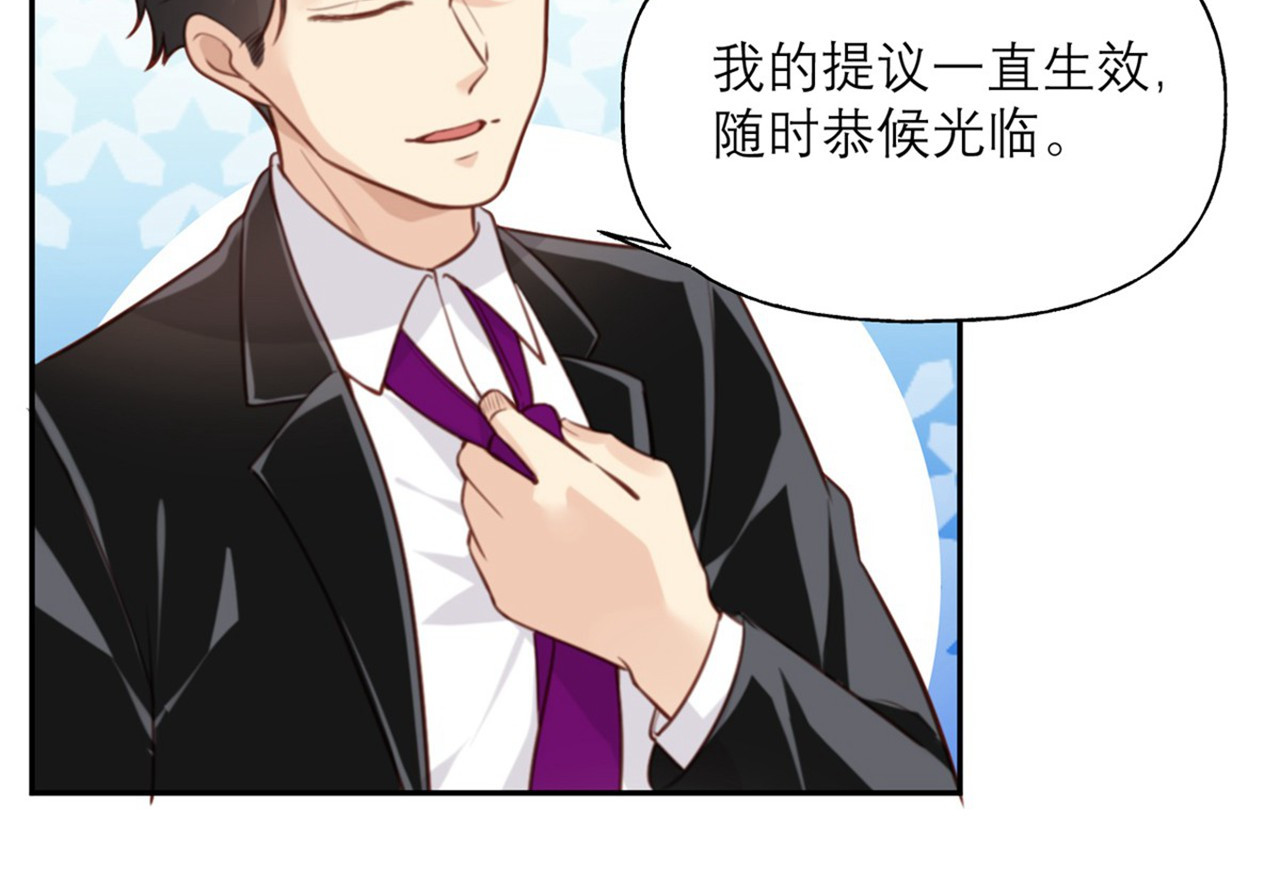 向黑化总裁献上咸鱼 第5话 契约女友？别做梦了 第27页