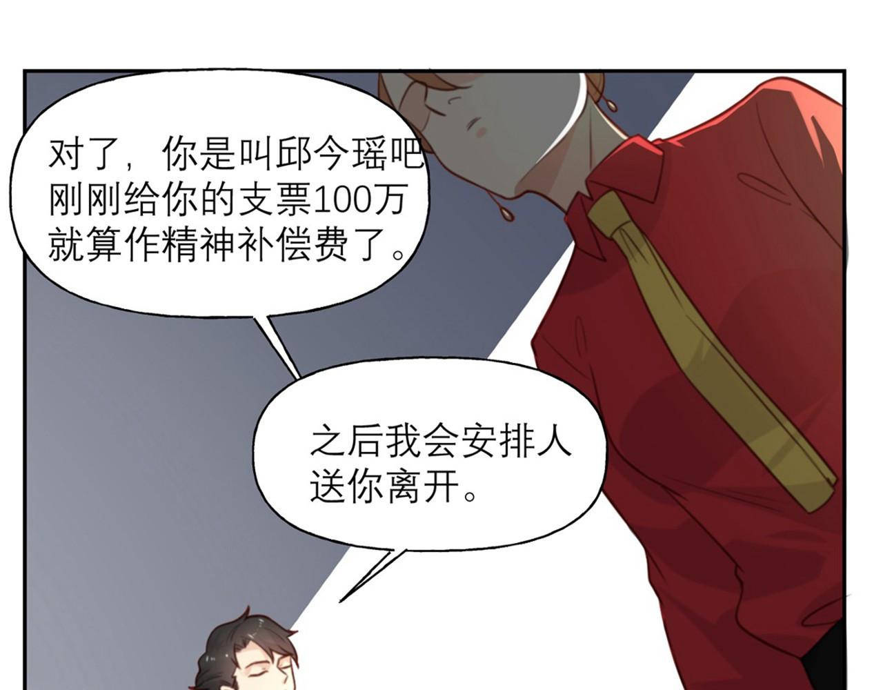 向黑化总裁献上咸鱼 第5话 契约女友？别做梦了 第32页