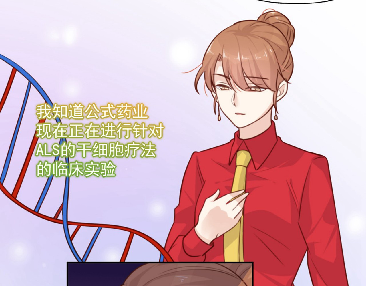 向黑化总裁献上咸鱼 第5话 契约女友？别做梦了 第38页