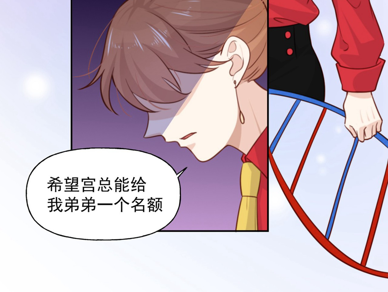 向黑化总裁献上咸鱼 第5话 契约女友？别做梦了 第39页