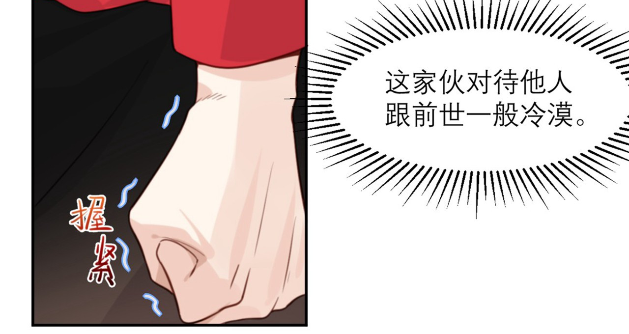 向黑化总裁献上咸鱼 第5话 契约女友？别做梦了 第44页