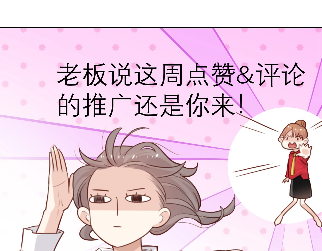 向黑化总裁献上咸鱼 第5话 契约女友？别做梦了 第52页