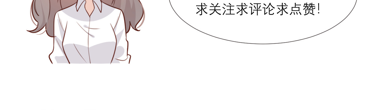 向黑化总裁献上咸鱼 第5话 契约女友？别做梦了 第55页